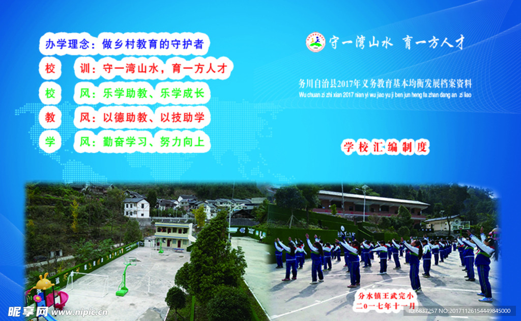 王武完小封面