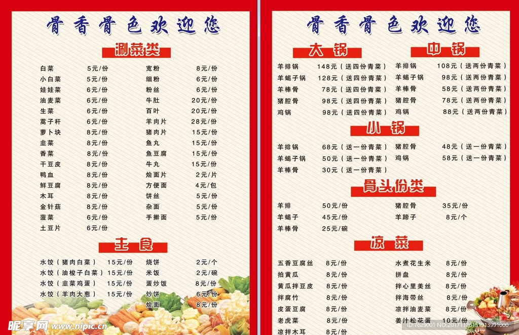 火锅店菜单