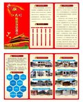扶贫工作三折页