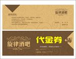 酒吧代金券
