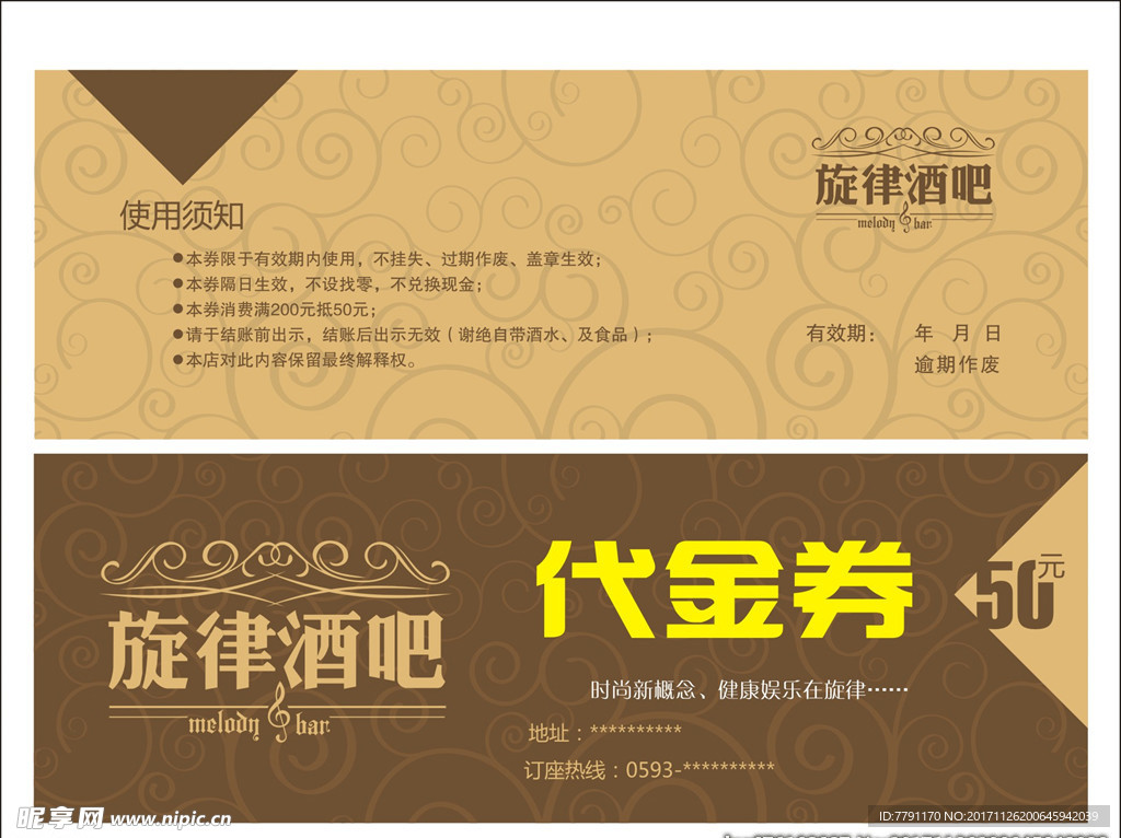 酒吧代金券