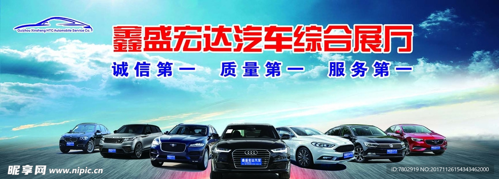 鑫盛宏达车展