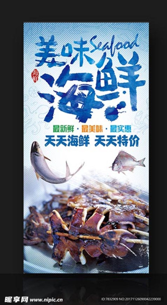 鱿鱼串