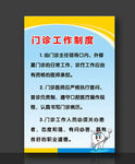 门诊制度