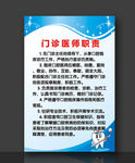 医师职责
