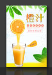 橙汁