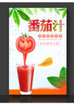番茄汁