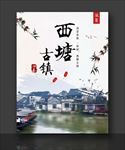 西塘古镇
