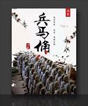 兵马俑