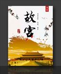 故宫