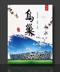 鸟巢