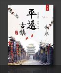 平遥古镇