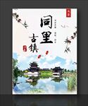 同里古镇