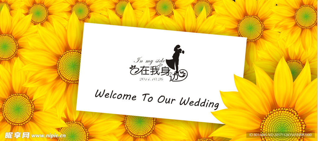 向阳花婚礼 迎宾背景