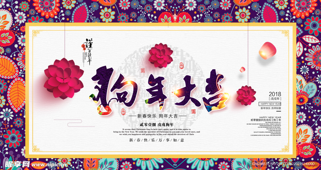 蜡染狗年大吉