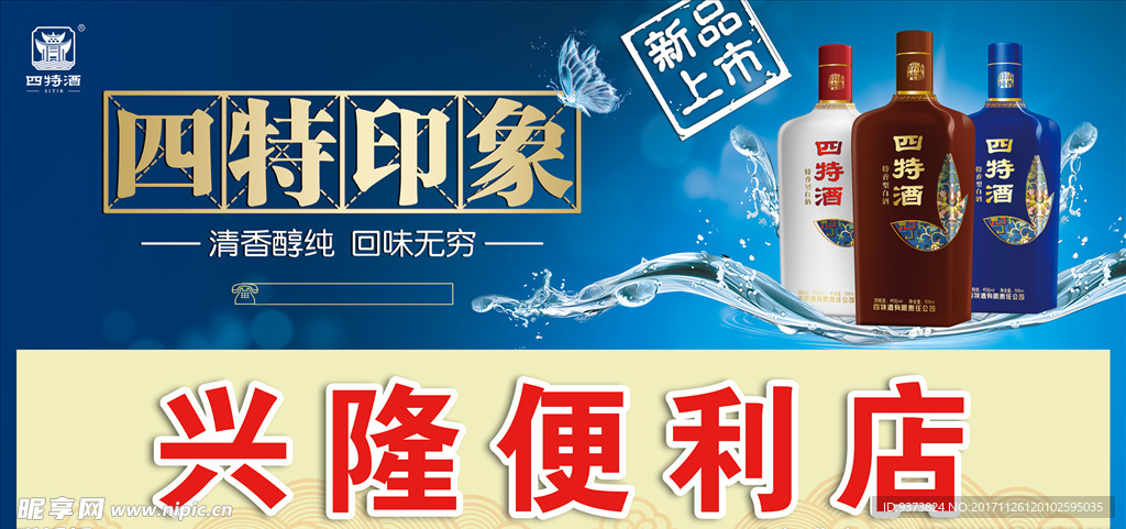 四特酒