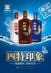 四特酒