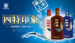 四特酒
