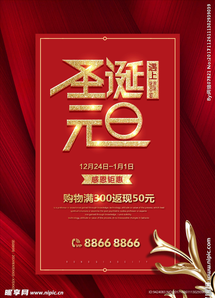 圣诞元旦