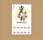 光荣榜