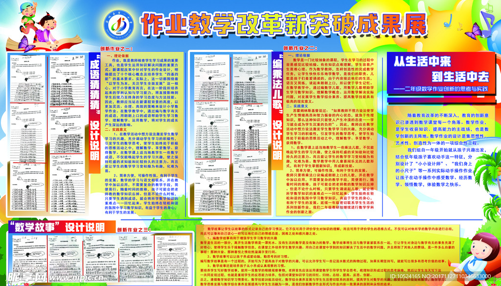 学校海报