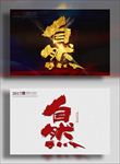 自然