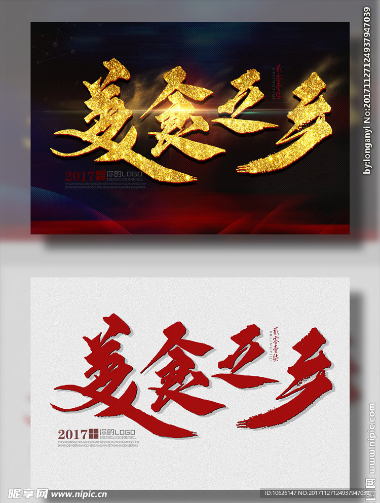 美食之乡
