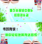 校园图书室引导牌