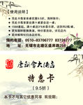 特惠卡