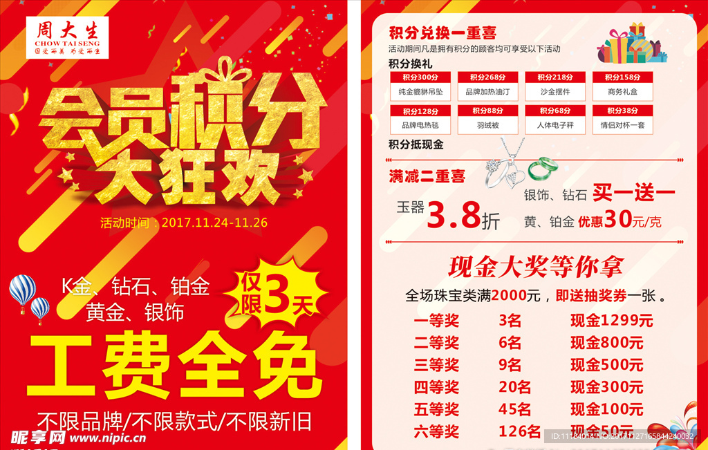 会员积分大狂欢
