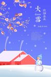 大雪唯美营销海报