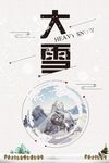 大雪宣传展架图片