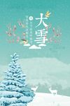 大雪意境唯美图片