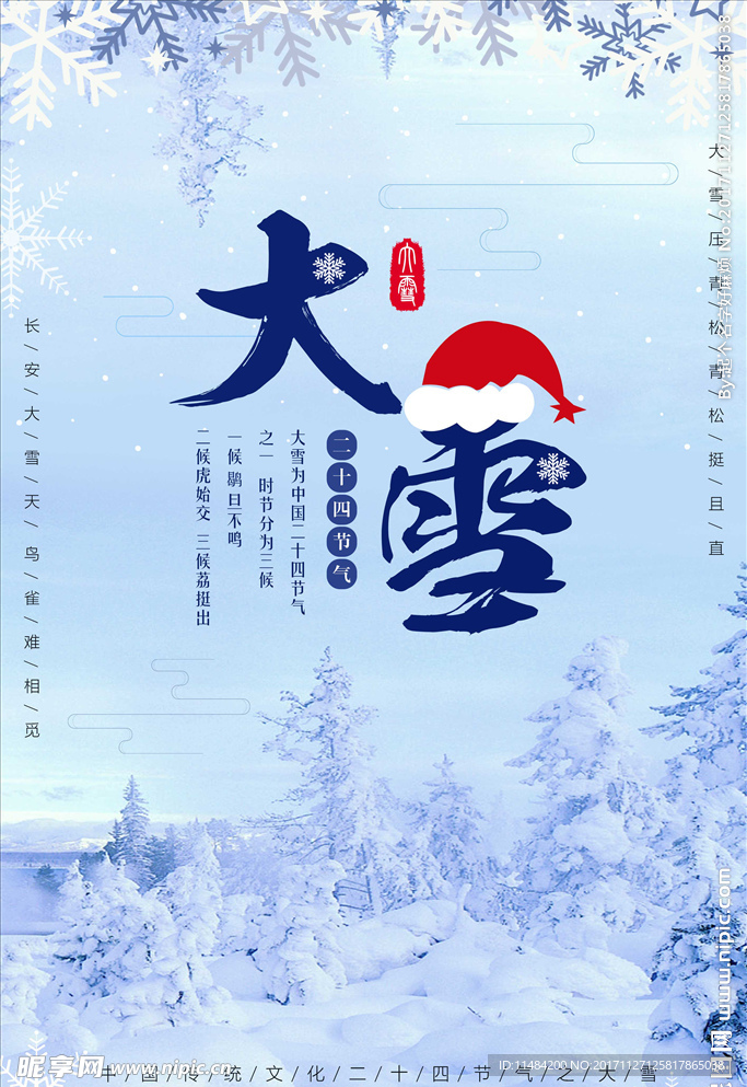 大雪唯美冰雪图片