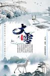 中国水墨风格大雪营销海报