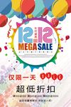 双十二年终盛典海报