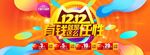 双12有钱就是任性banner