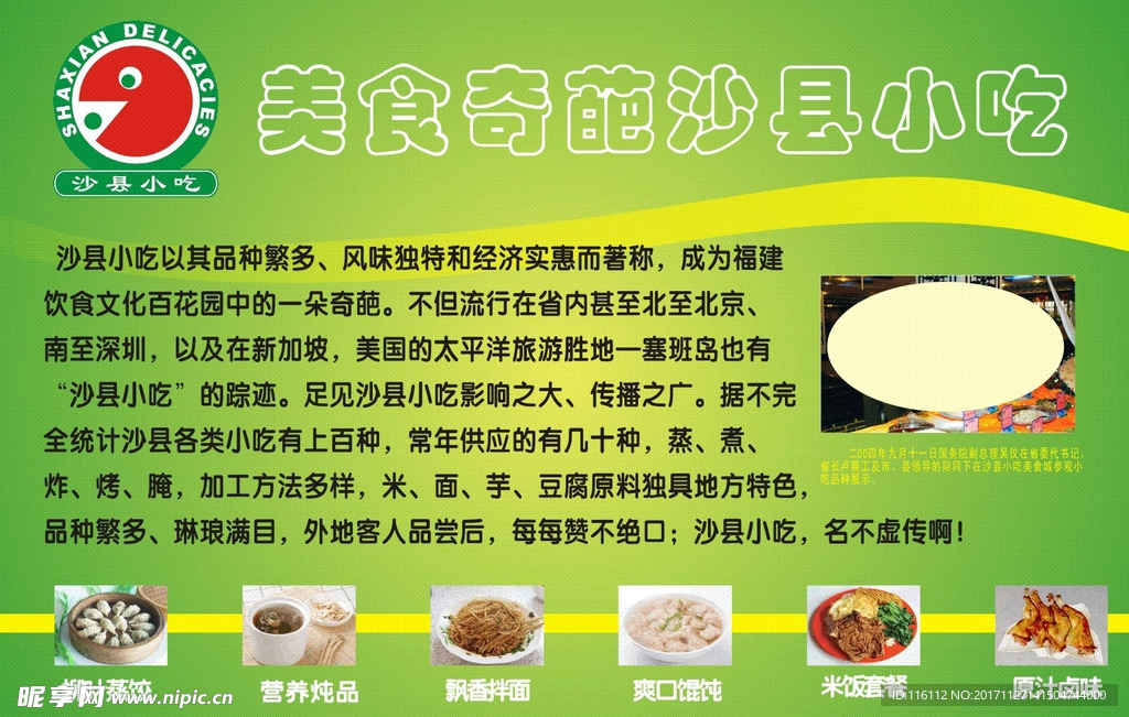 沙县小吃 食品 绿色底 背景