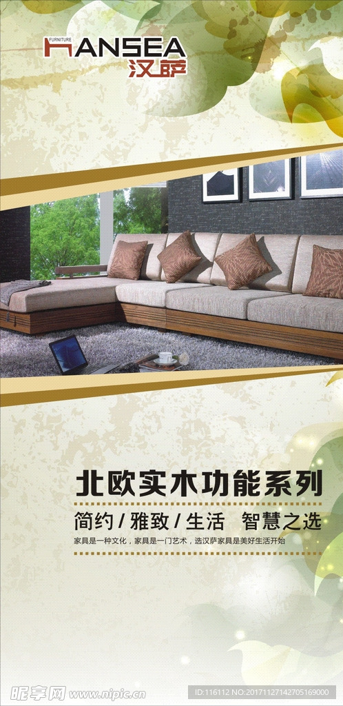 傢俬 展画 海报 广告 背景