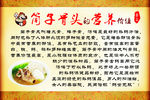 筒子骨头的营养价值