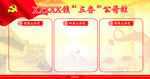 三务公开栏