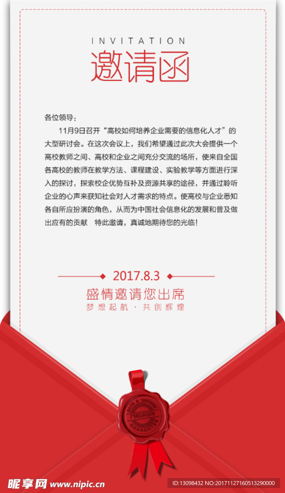 邀请函