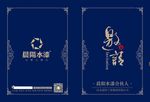 邀请函