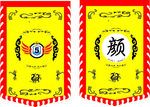 酿酒旗 三角旗 吊旗 招牌旗