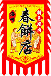 仿古旗 复古旗  花纹旗