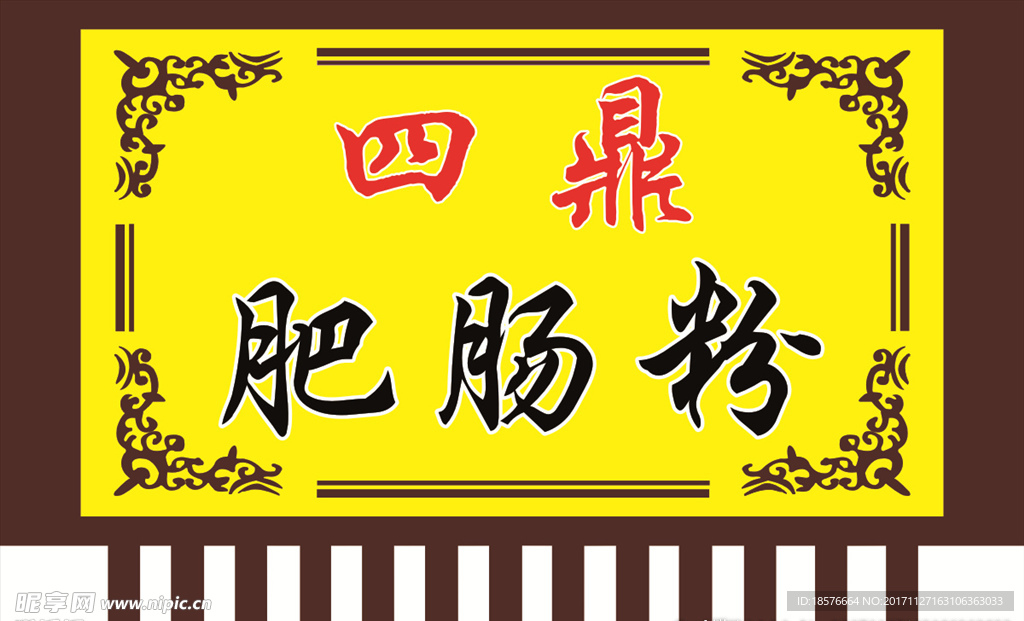 招牌旗 吊旗 肥肠