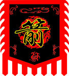 复古旗  仿古旗 吊旗