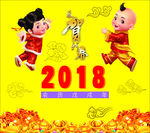 2018福娃