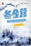 冬令营冬季出游海报设计