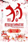 2018狗年吉祥春节海报设计